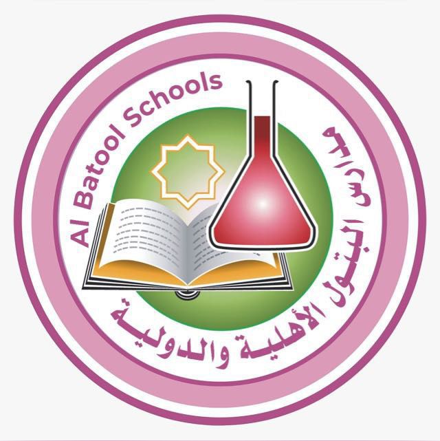 شعار مدارس البتول الأهلية والدولية